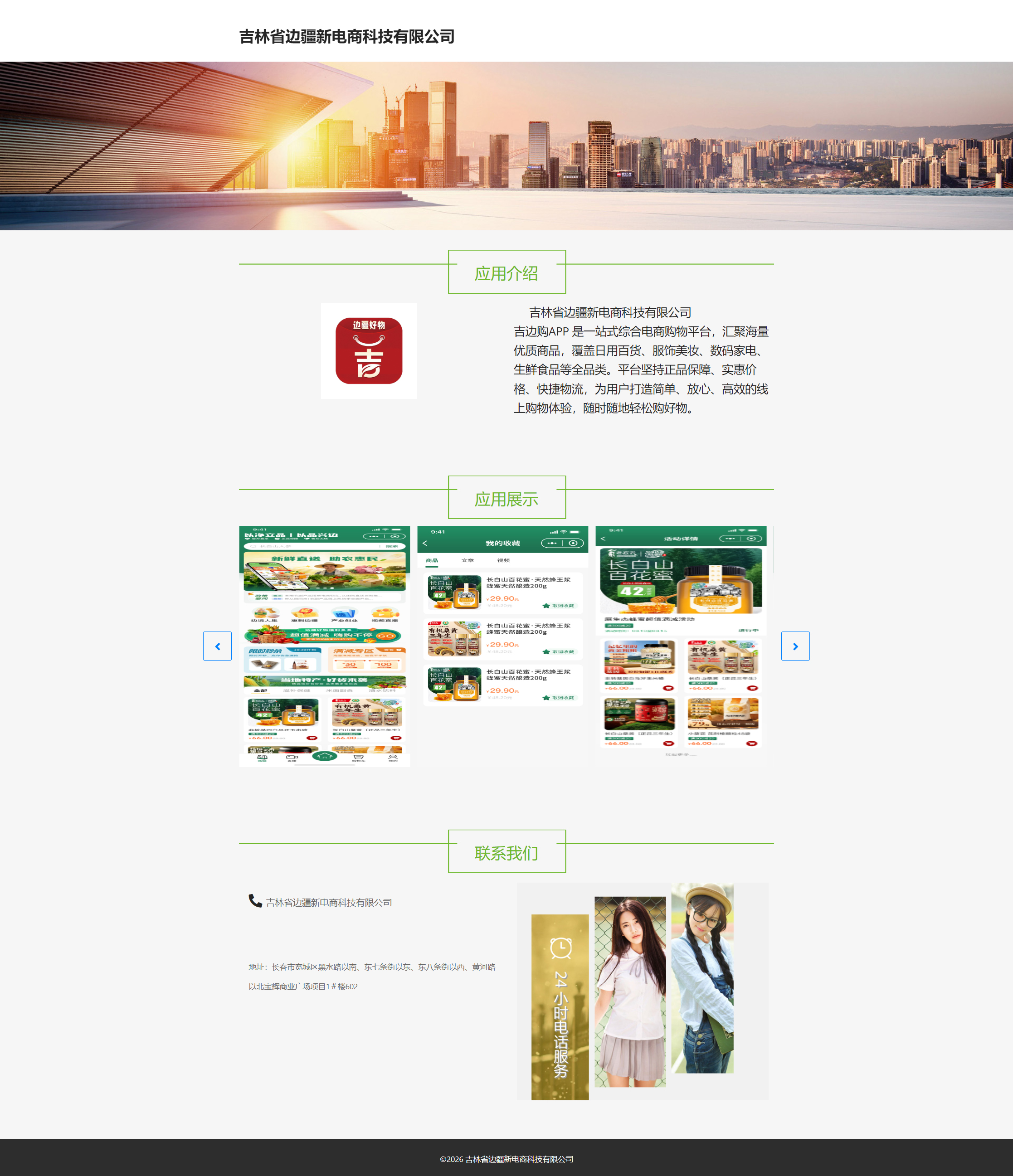 吉林省边疆新电商科技有限公司